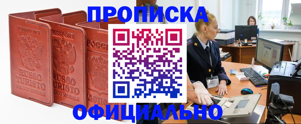 временная регистрация недорого в Фролово