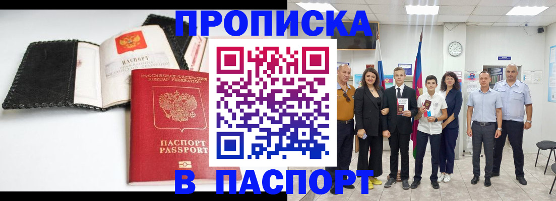 прописка законно в Фролово