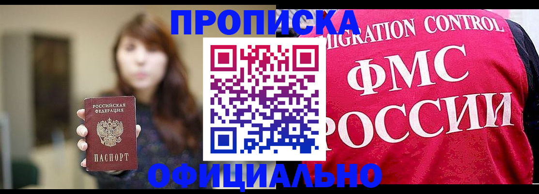 временная регистрация купить в Фролово
