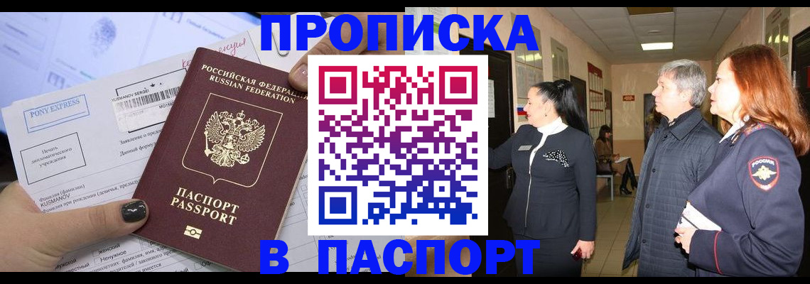 купить прописку в Фролово