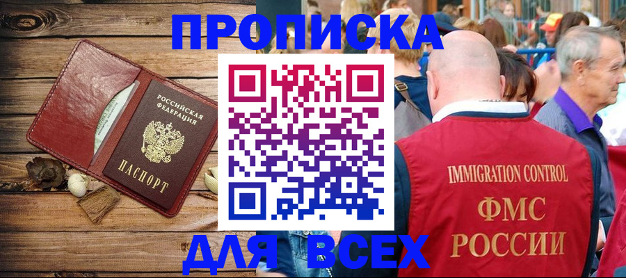 прописка штамп в Фролово